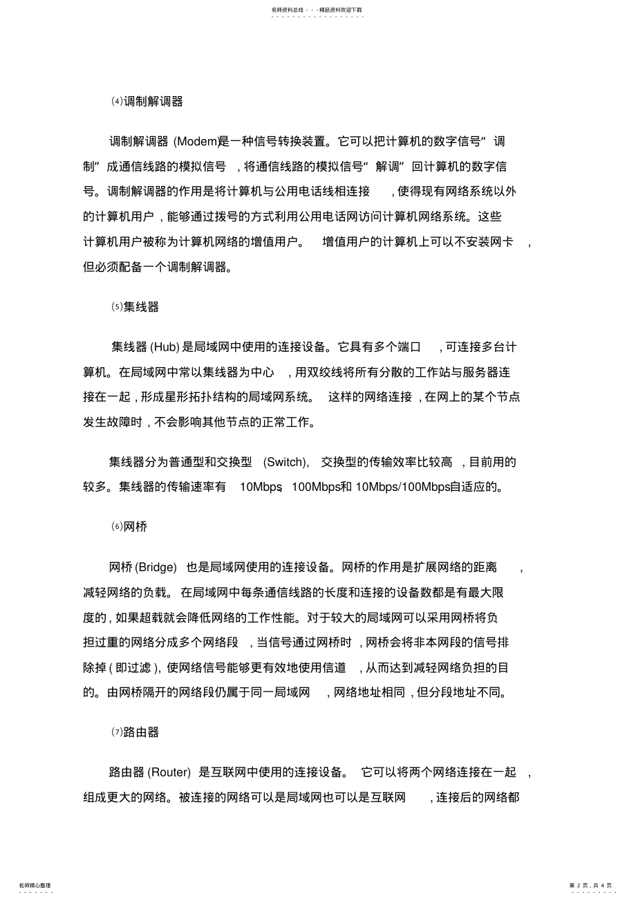 2022年2022年计算机网络系统组成 .pdf_第2页