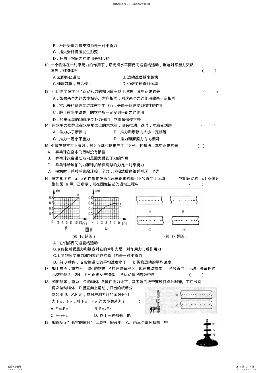 2022年浙教版科学七年级下册《二力平衡》专项练习卷 .pdf_第2页