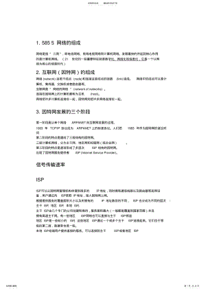 2022年2022年计算机网络第六版常考知识点总结 .pdf