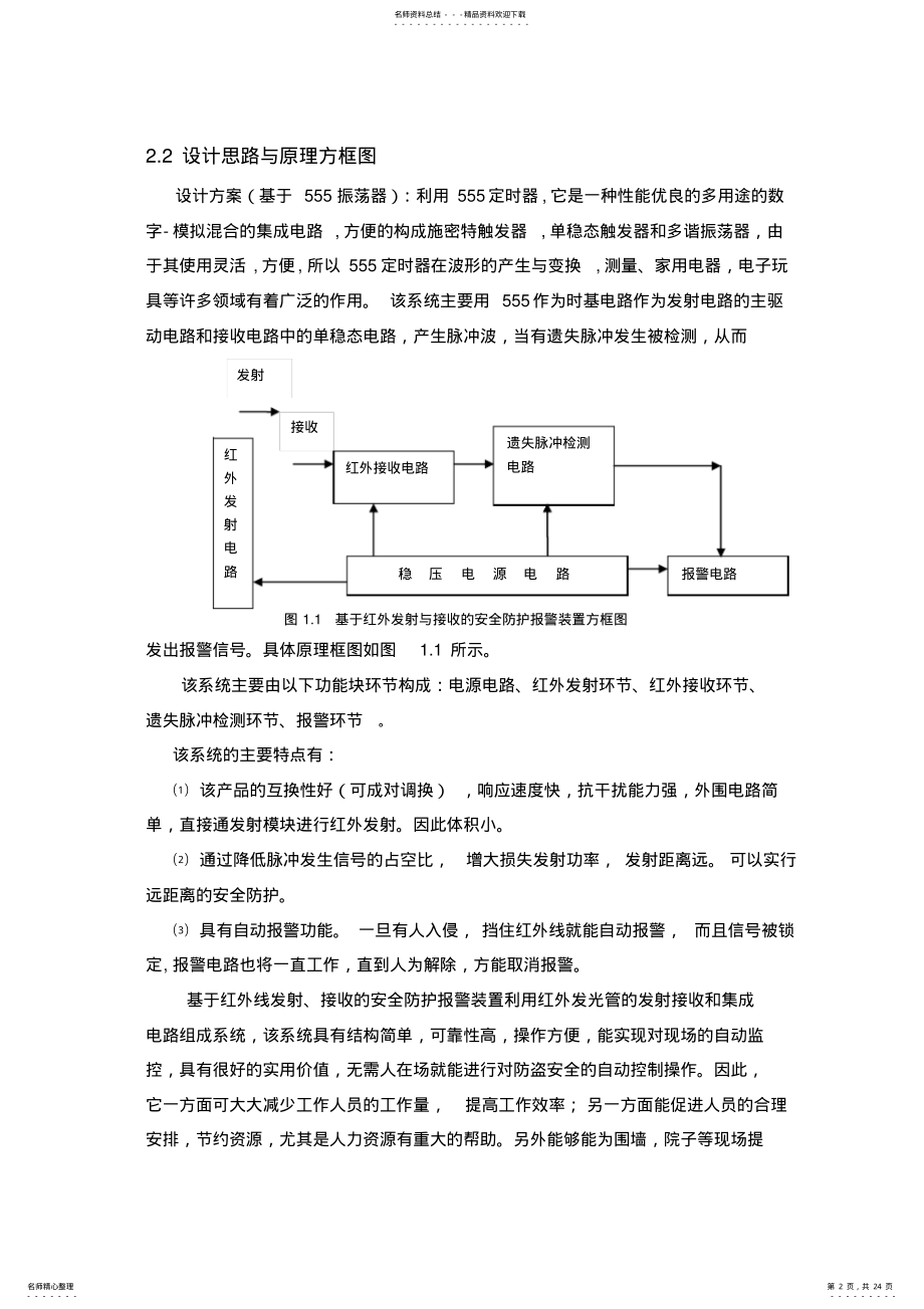 2022年2022年红外线安全防护报警装置 .pdf_第2页