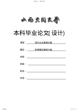 2022年欧莱雅的营销方案 .pdf