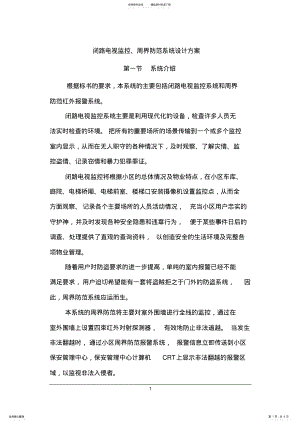 2022年2022年监控周界方案 .pdf