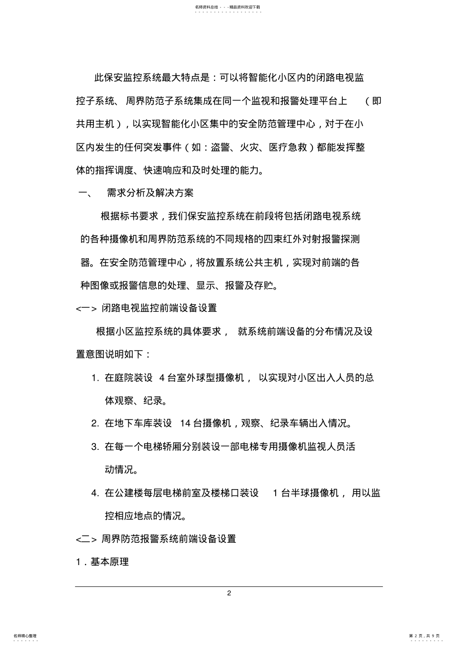 2022年2022年监控周界方案 .pdf_第2页