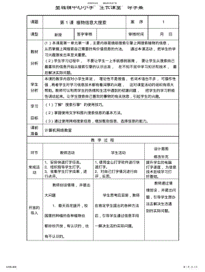 2022年泰山版小学信息技术第册植物信息大搜索教案可用 .pdf