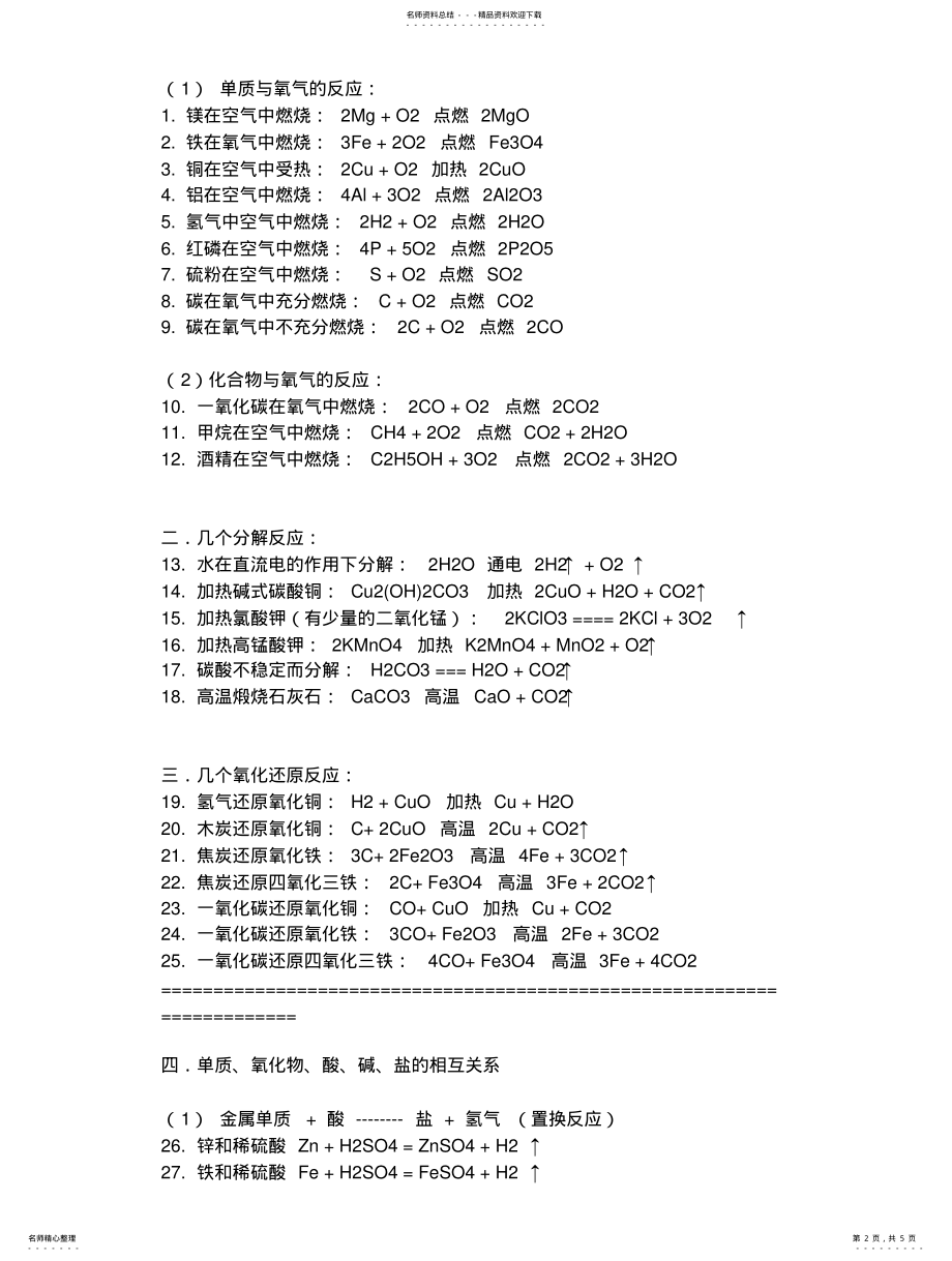 2022年水泥水化反应公式 .pdf_第2页