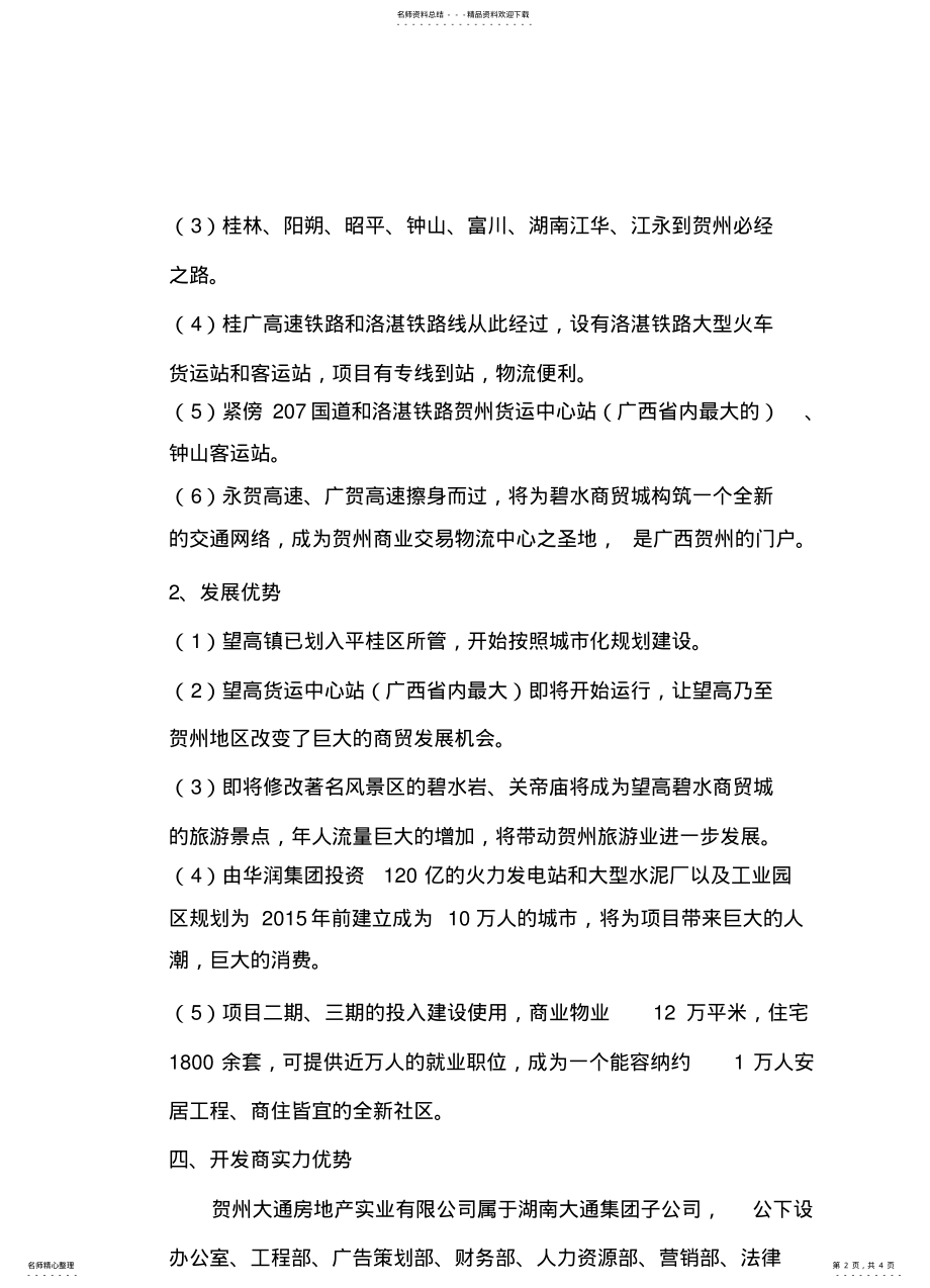 2022年望高碧水商贸招商统一说辞 .pdf_第2页