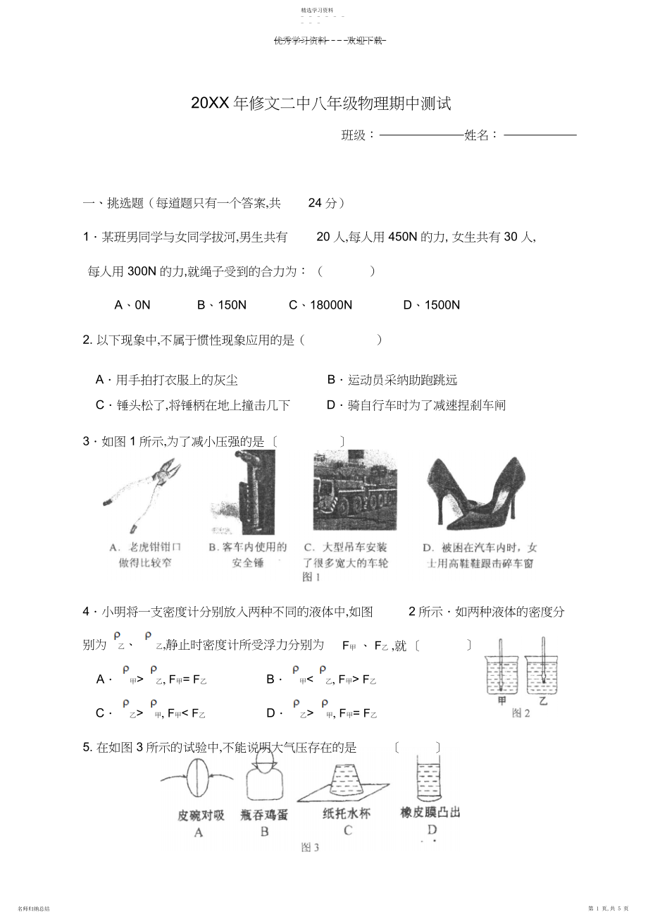 2022年沪科版八年级下物理期中试卷.docx_第1页