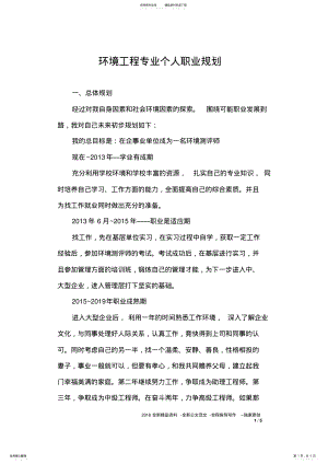 2022年2022年环境工程专业个人职业规划 .pdf