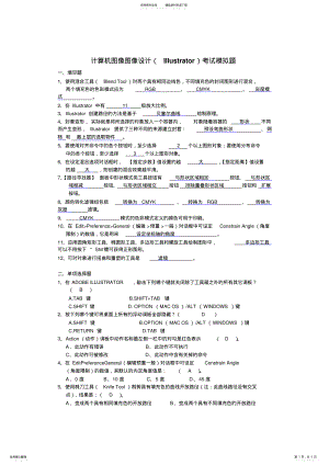 2022年AdobeIllustrator模拟题及答案 .pdf