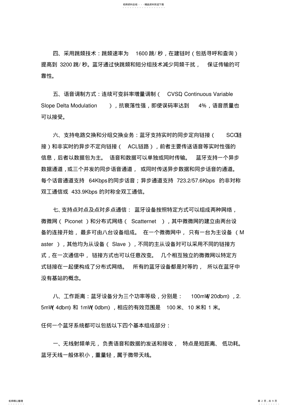 2022年2022年蓝牙认证 .pdf_第2页