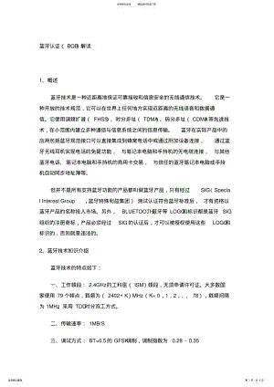 2022年2022年蓝牙认证 .pdf