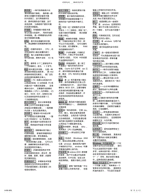 2022年2022年计算机应用技术名词解释 .pdf