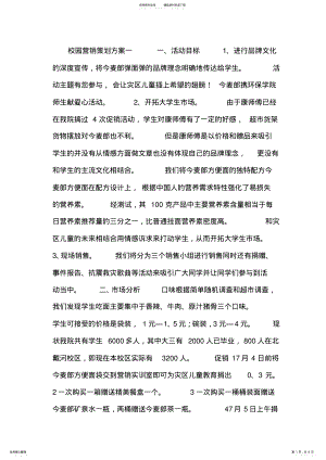 2022年校园营销策划方案 .pdf