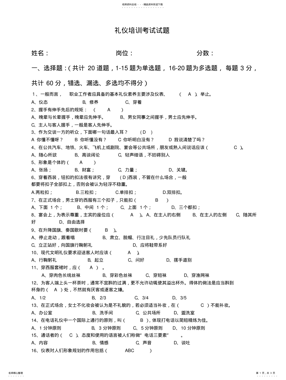 2022年2022年礼仪培训考试试题借鉴 .pdf_第1页