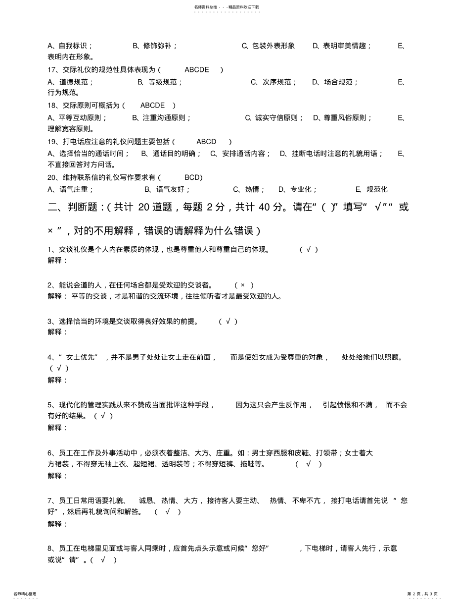 2022年2022年礼仪培训考试试题借鉴 .pdf_第2页