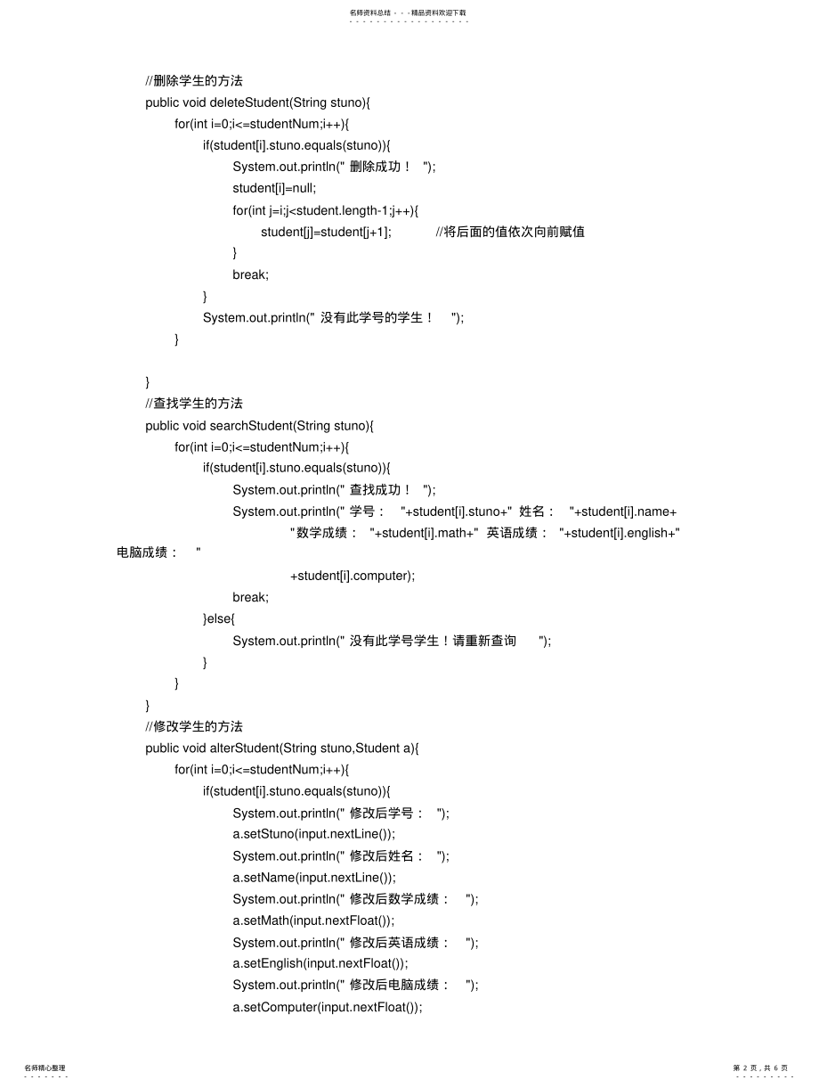 2022年2022年简易的学生管理系统Java实现借鉴 .pdf_第2页