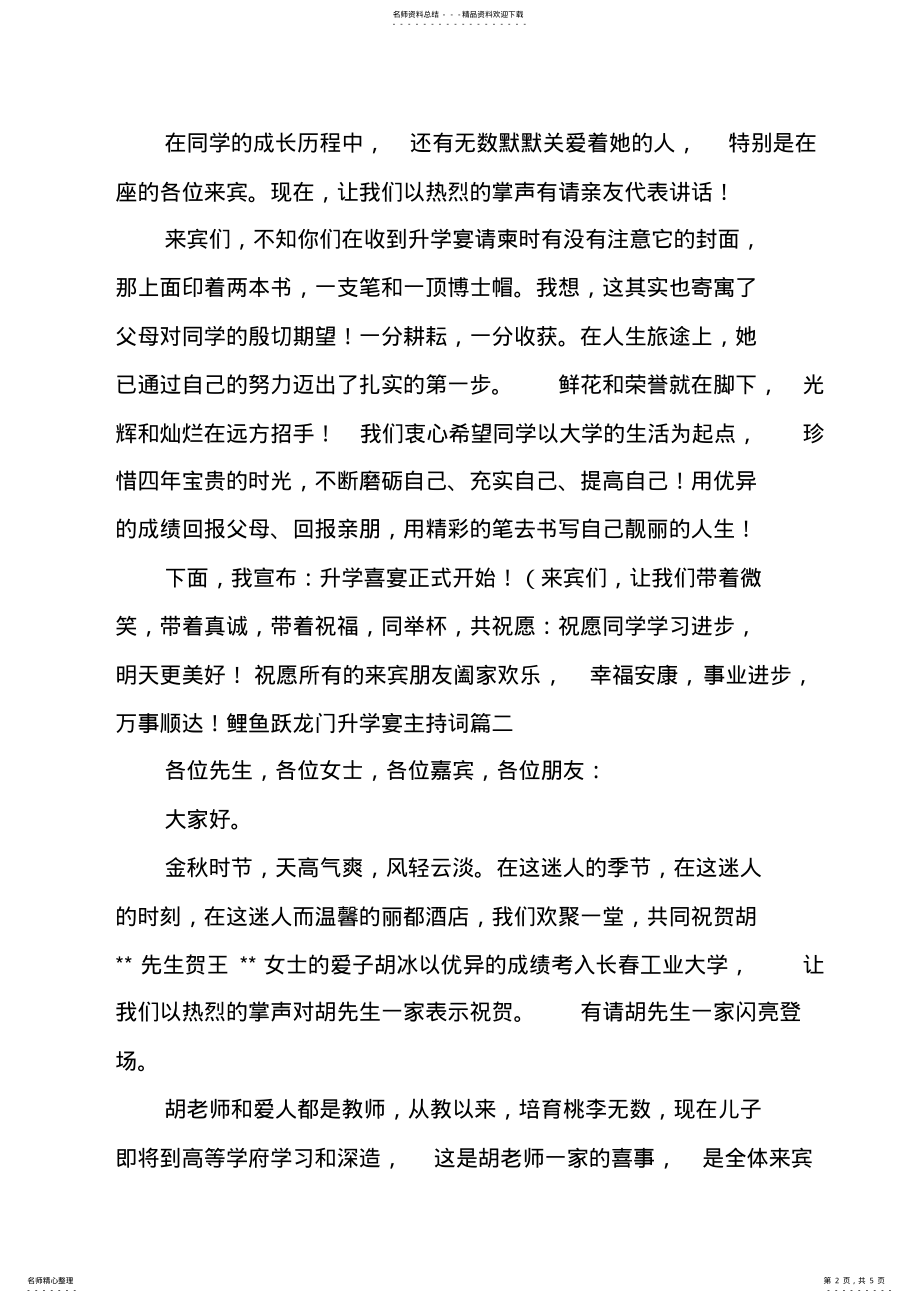 2022年2022年鲤鱼跃龙门升学宴主持词 .pdf_第2页