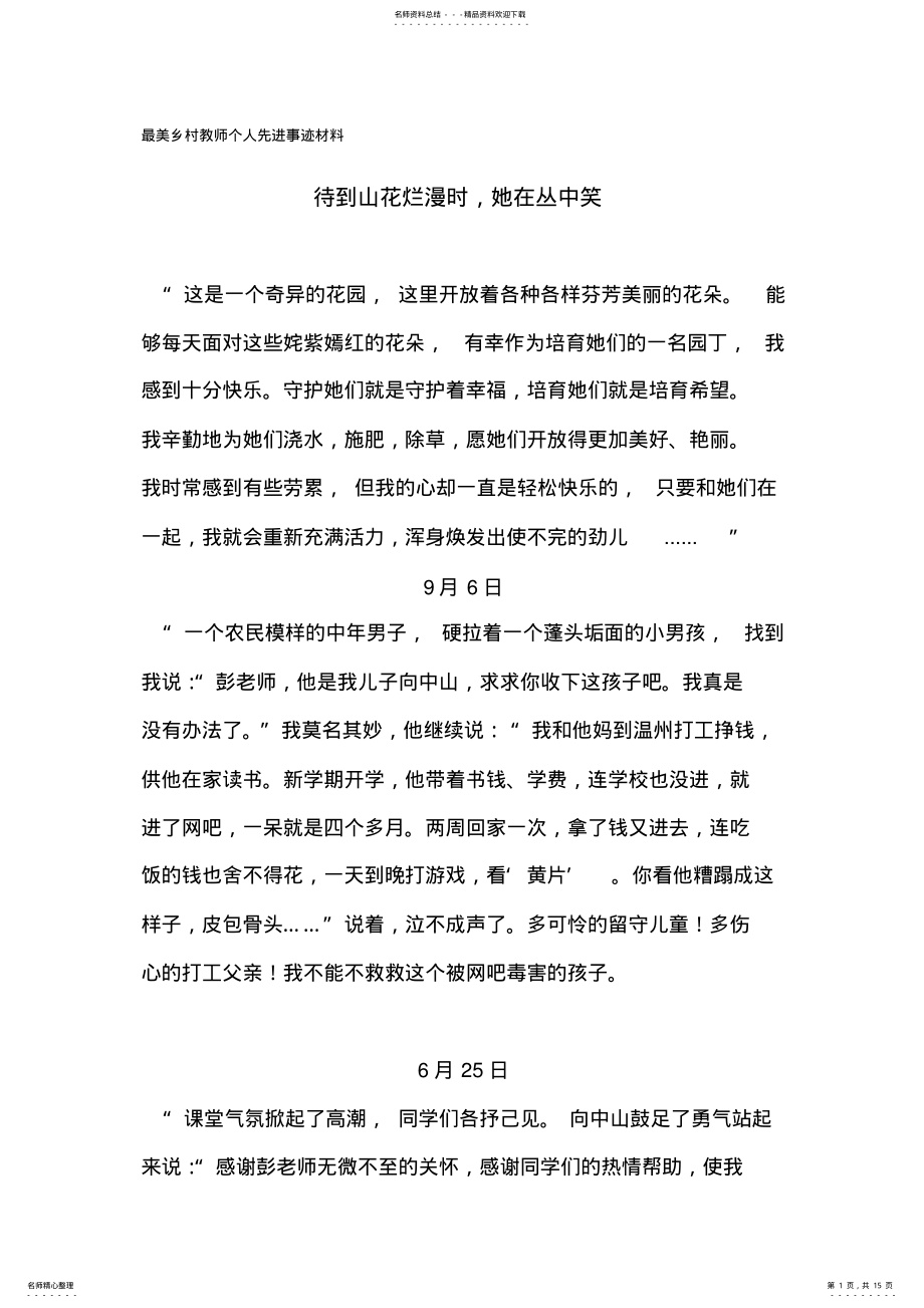 2022年最美乡村教师个人先进事迹材料 .pdf_第1页