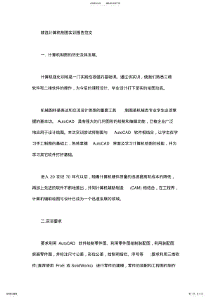 2022年2022年精选计算机制图实训报告范文 .pdf