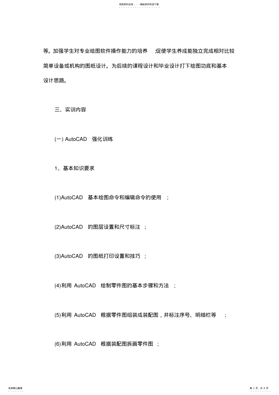 2022年2022年精选计算机制图实训报告范文 .pdf_第2页