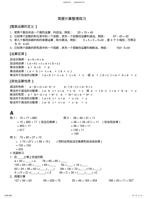 2022年2022年简便运算整理练习 .pdf