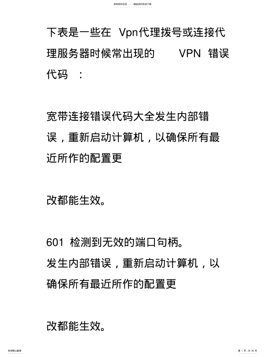 联网错误代码 .pdf_第1页