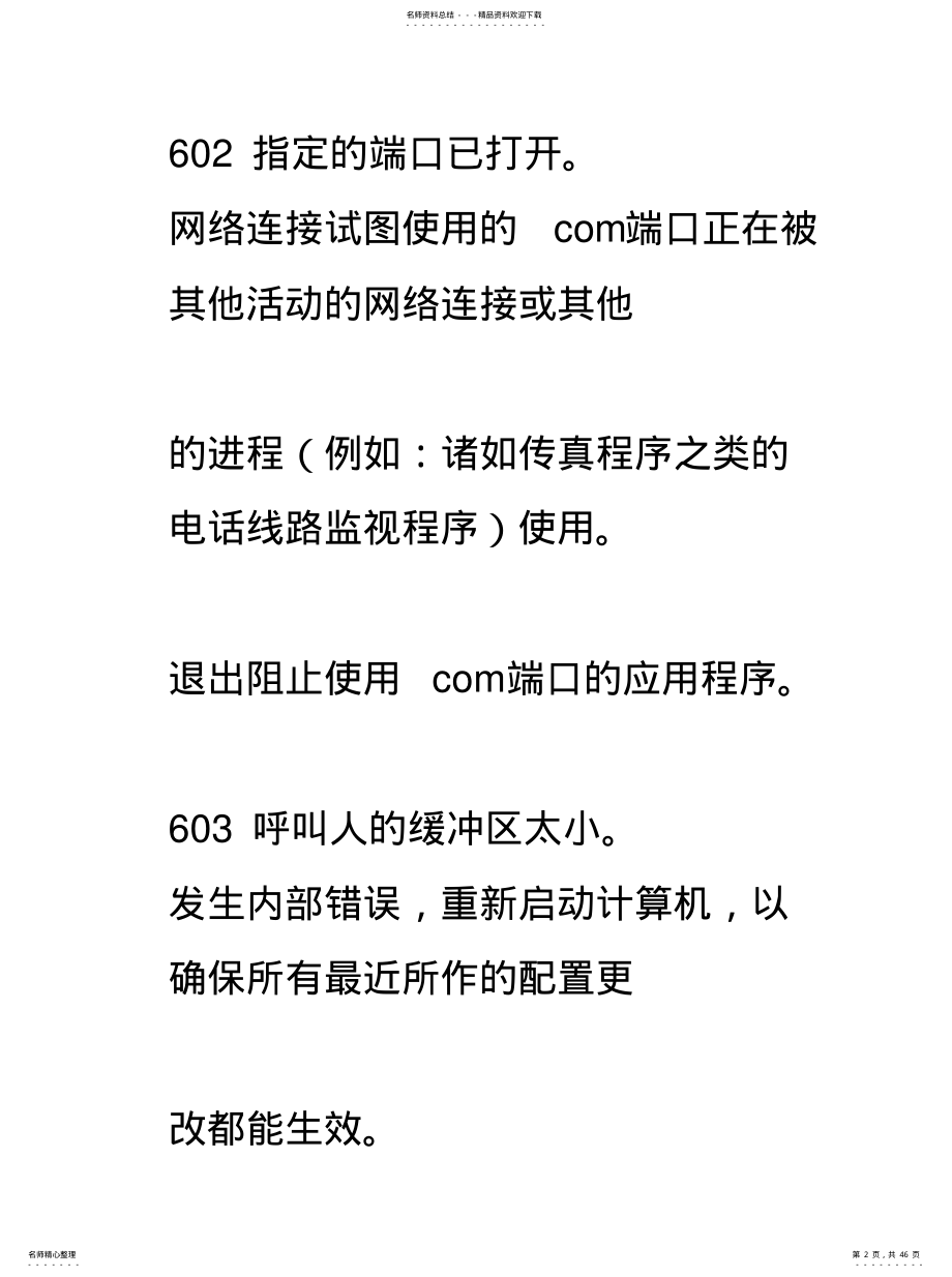 联网错误代码 .pdf_第2页