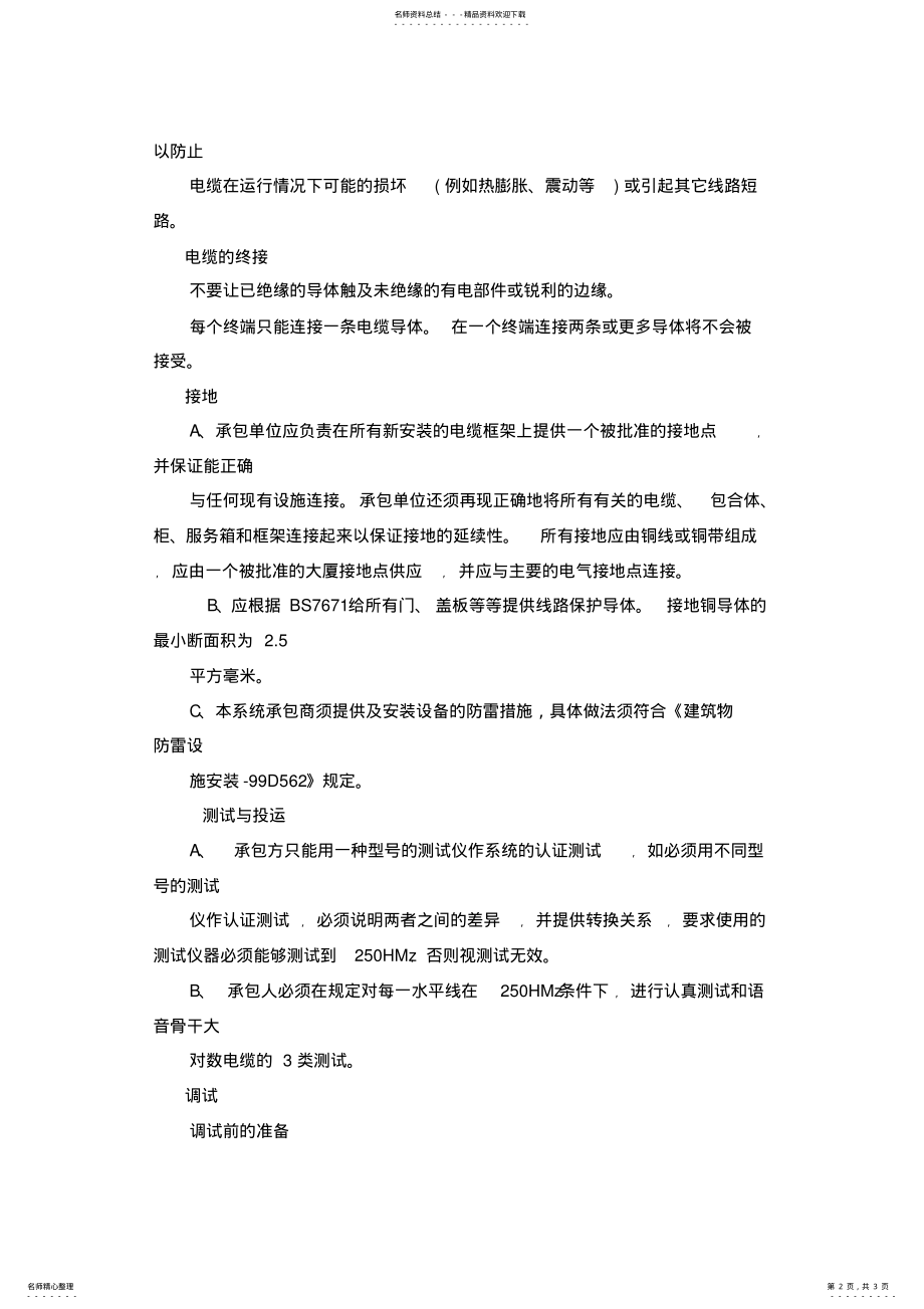 2022年2022年计算机网络系统安装调试 2.pdf_第2页