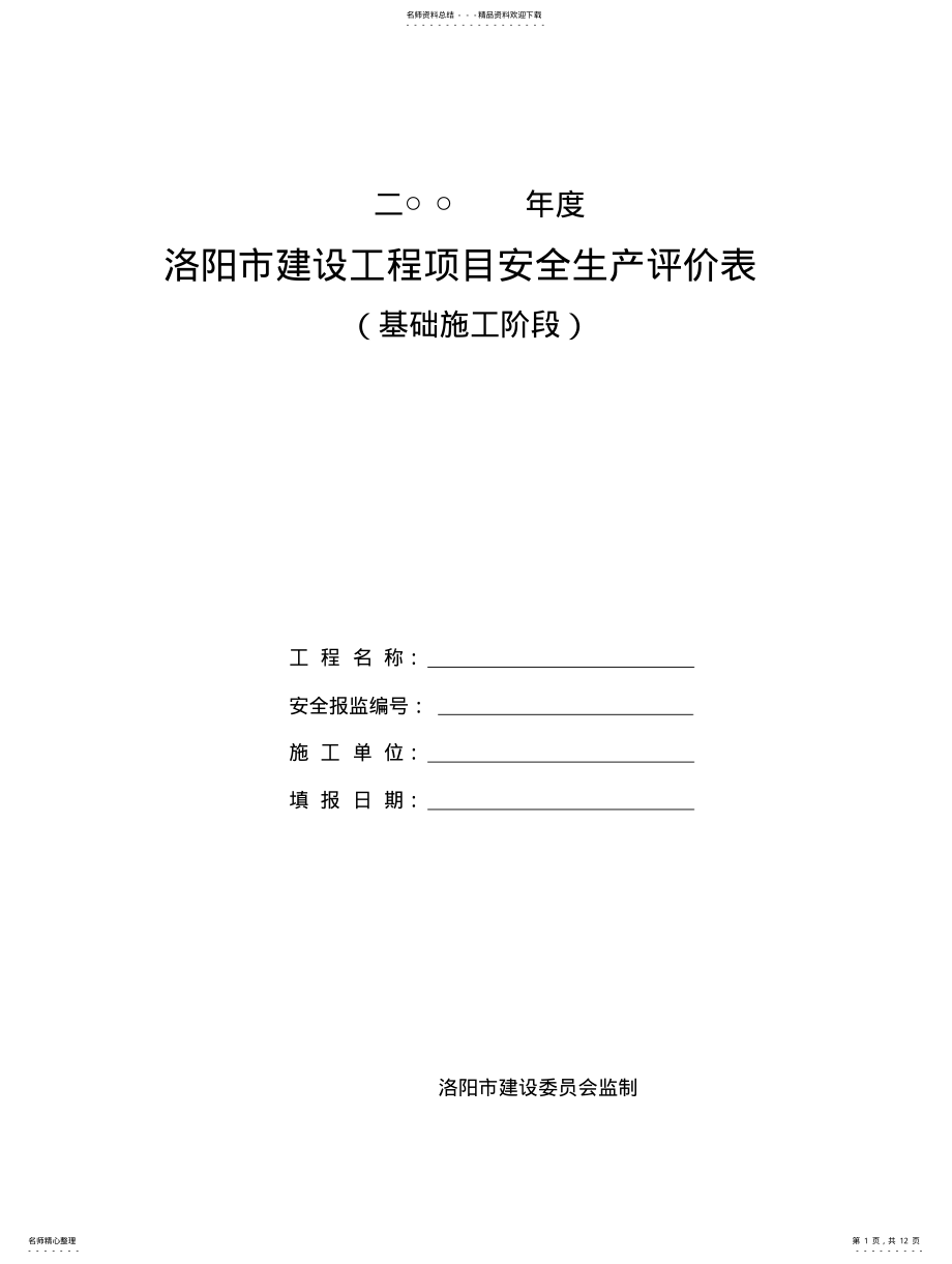 2022年2022年阶段性评价表 .pdf_第1页