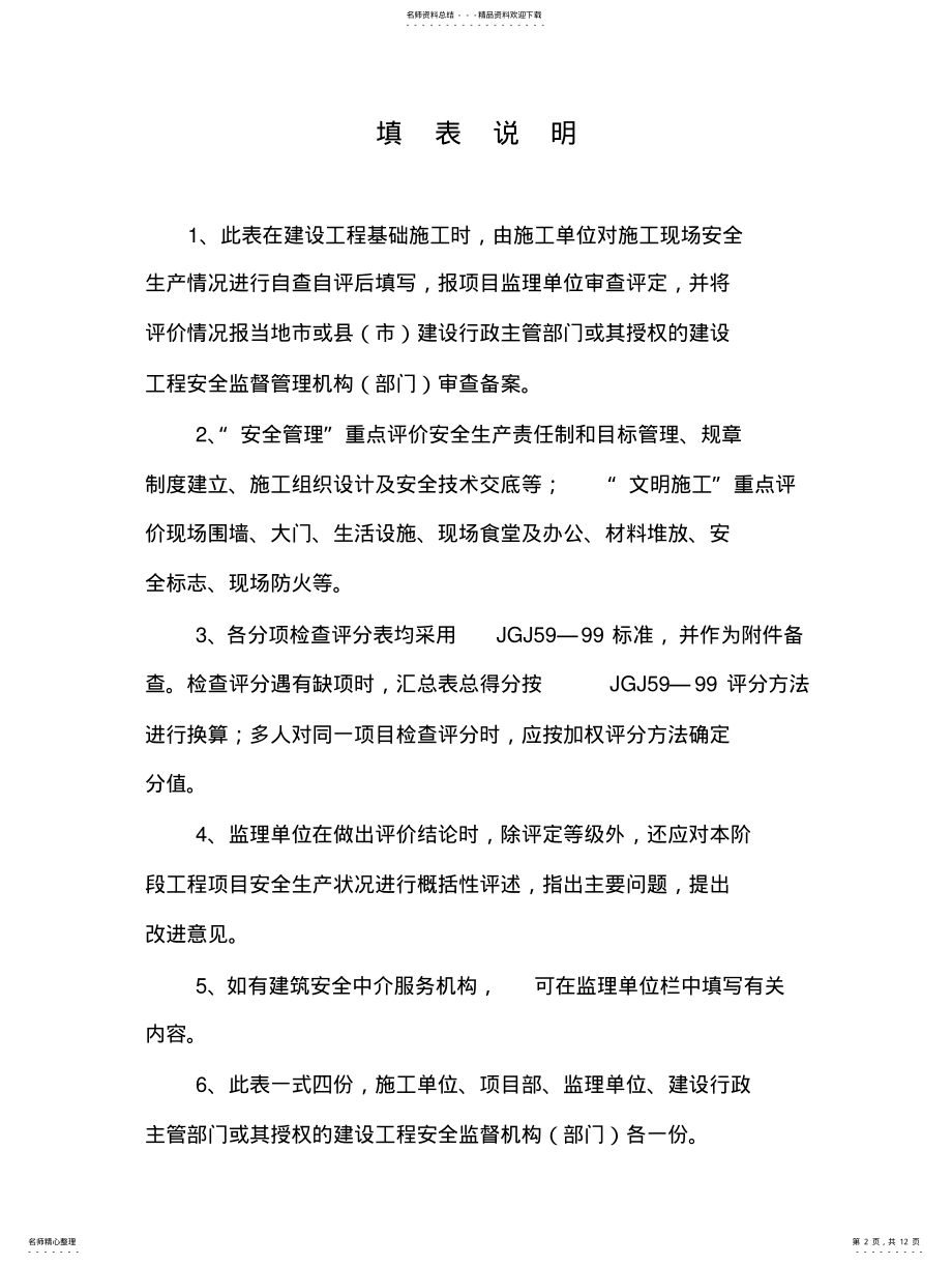 2022年2022年阶段性评价表 .pdf_第2页