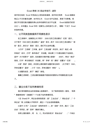 2022年Excel表格招必学技巧-进阶 .pdf