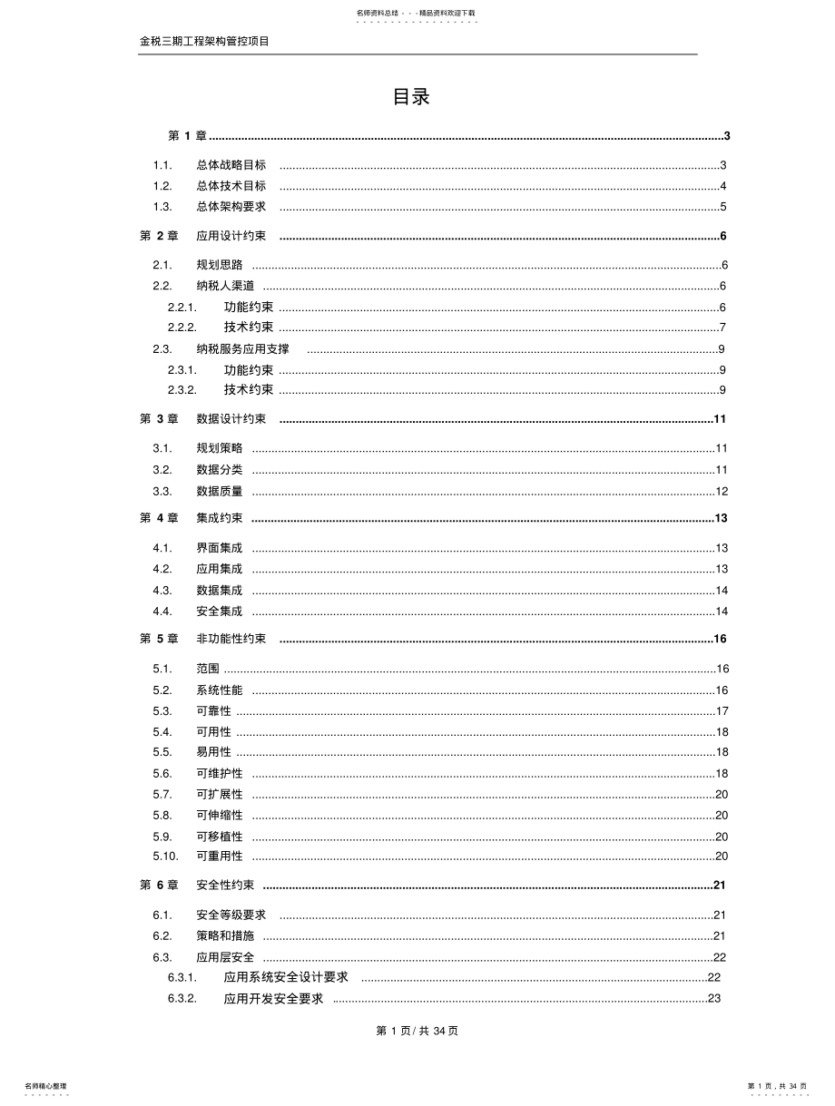 金税三期工程架构需求—纳税服务 .pdf_第1页