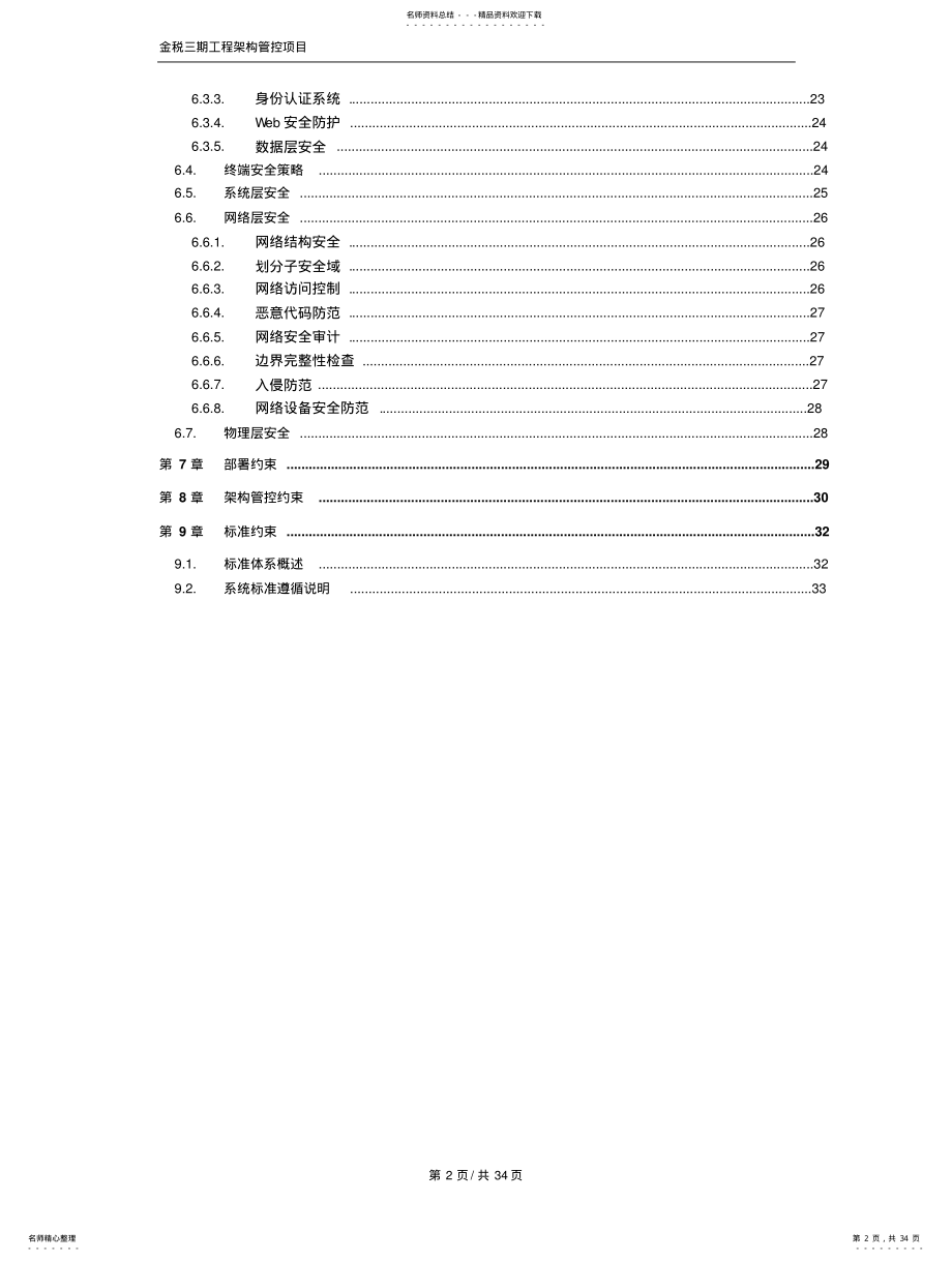 金税三期工程架构需求—纳税服务 .pdf_第2页