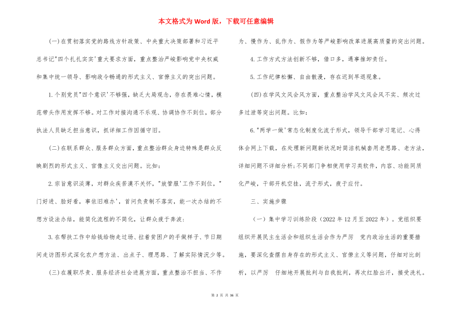 关于集中整治形式主义、官僚主义自查自纠工作报告9篇.docx_第2页