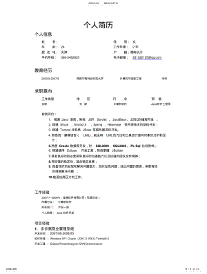 2022年JAVA软件工程师个人简历—#### .pdf