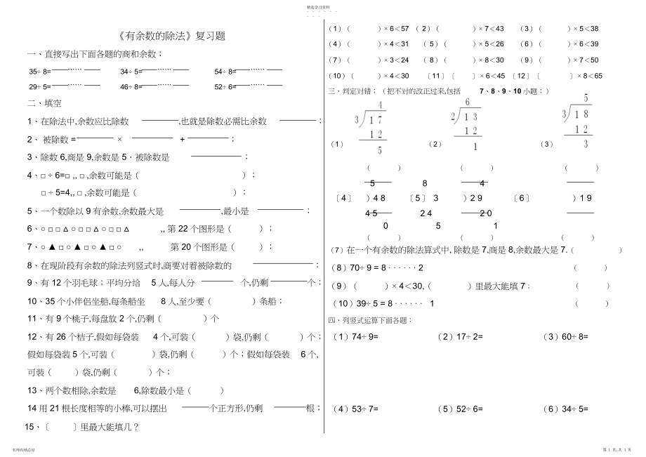 2022年有余数的除法练习题.docx_第1页