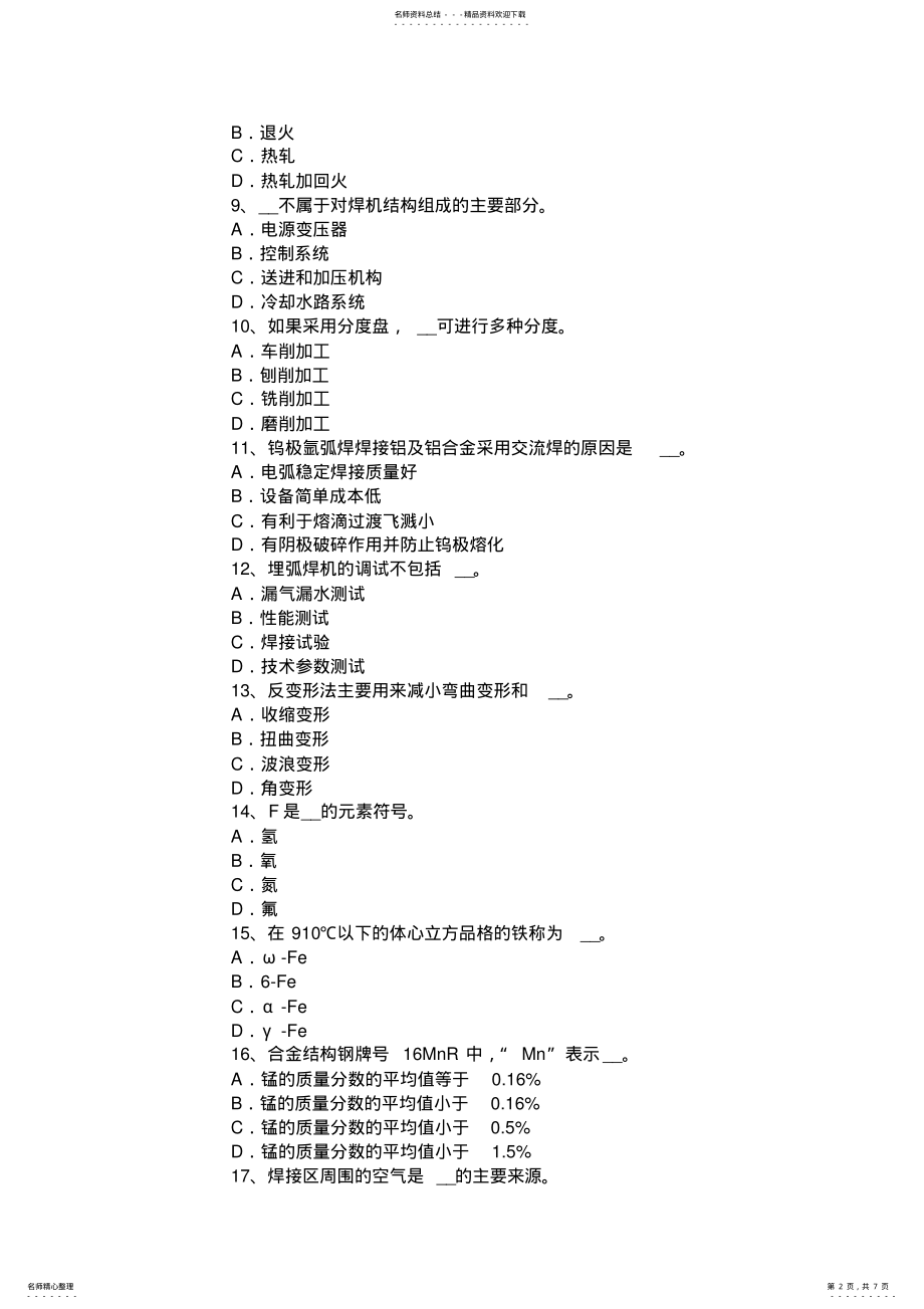 2022年2022年贵州电焊工高级气焊考试试题 .pdf_第2页