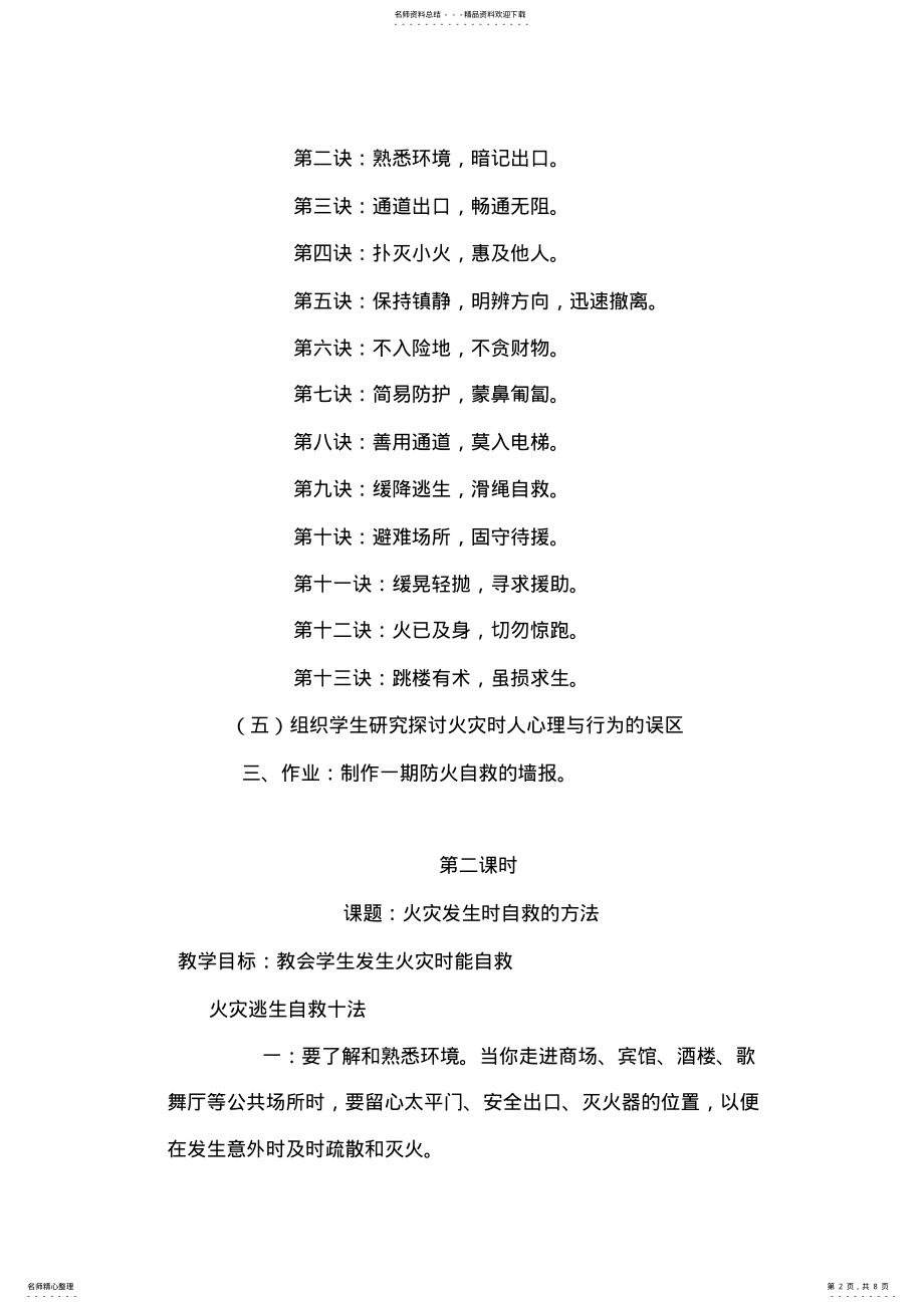 2022年校园消防安全教育教案 2.pdf_第2页