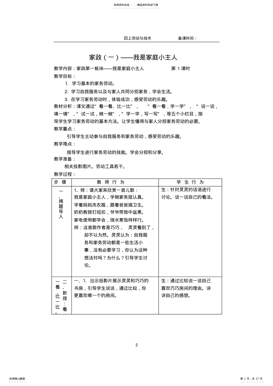 2022年最新苏教版四年级上册劳技教案 .pdf_第2页