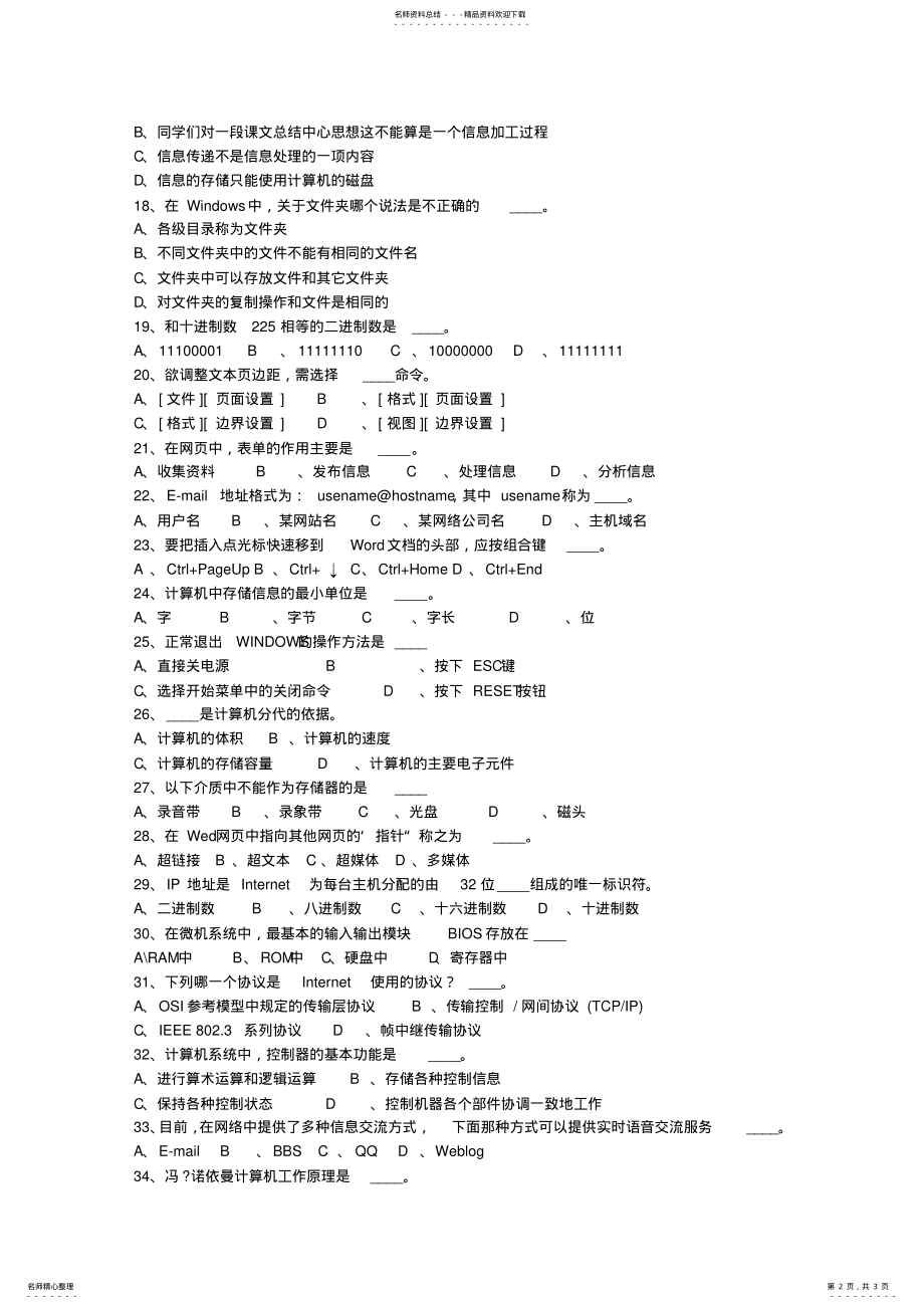 2022年河南省公共基础知识试题及答案 .pdf_第2页