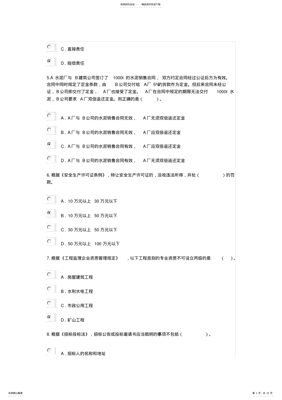 2022年2022年监理工程师继续教育试题及答案 .pdf_第2页