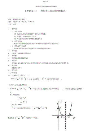 2022年求二次函数的解析式复习课.docx