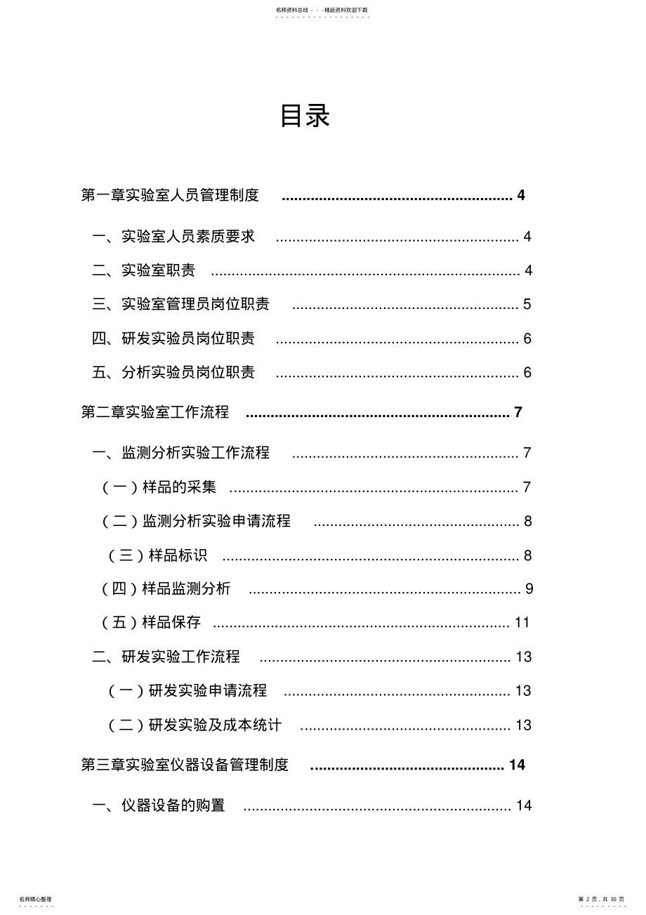 2022年2022年环保实验室流程制度度 .pdf_第2页