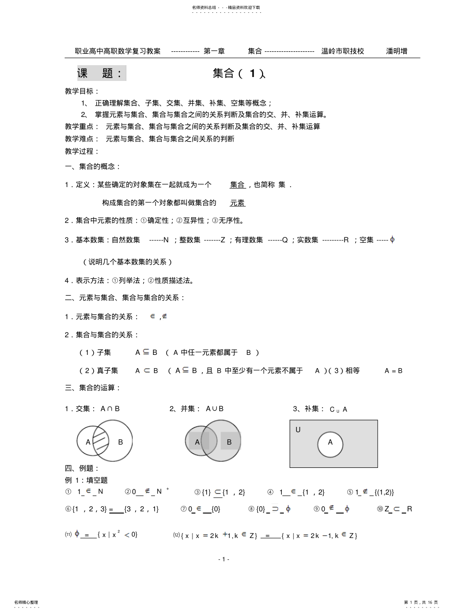 2022年2022年集合教案 .pdf_第1页