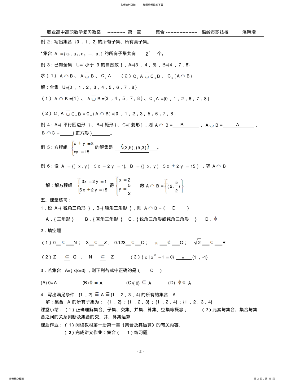 2022年2022年集合教案 .pdf_第2页