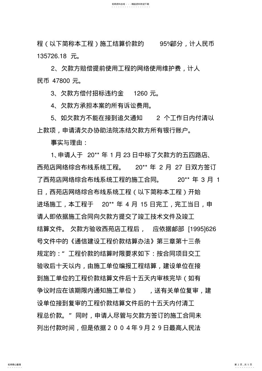 2022年欠款申请书范文 .pdf_第2页