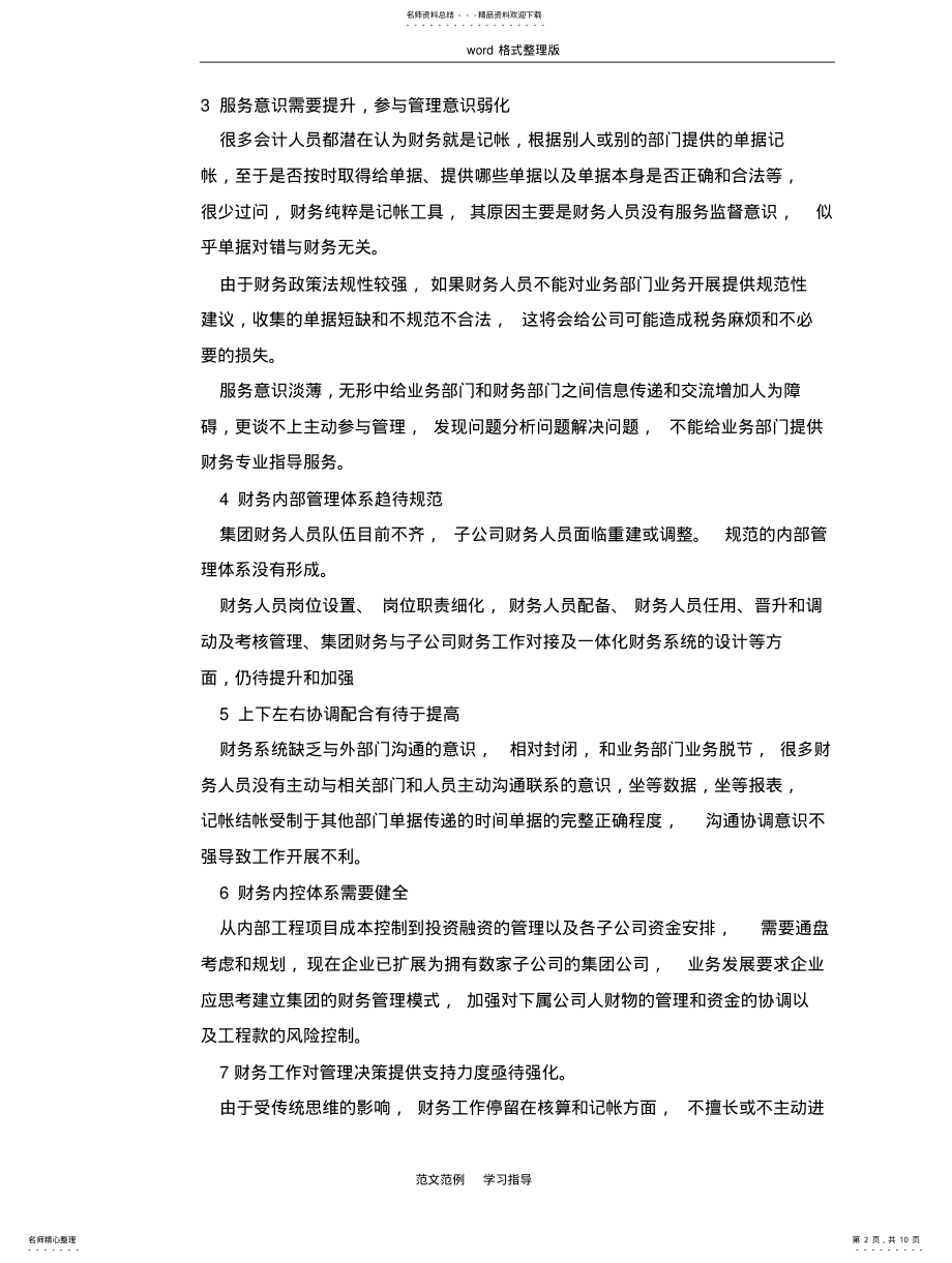 2022年2022年集团财务规划方案 .pdf_第2页