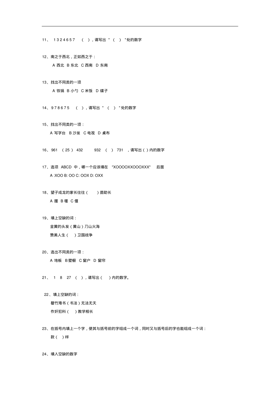 IQ智商测试题及答案.pdf_第2页