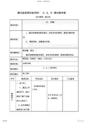 2022年2022年空白思源模式教案电子版 .pdf