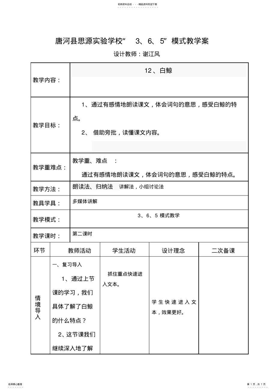 2022年2022年空白思源模式教案电子版 .pdf_第1页